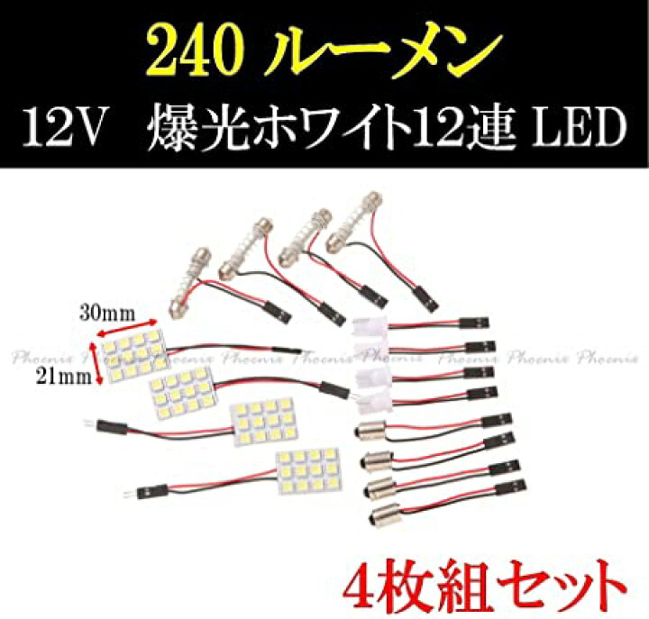 楽天市場 Phoenix 車用 Ledルームランプ 4枚セット 爆光5050 ホワイト 12v 12smd アダプター3種類 長期保証45日間 ルームライト Aj Works Shop