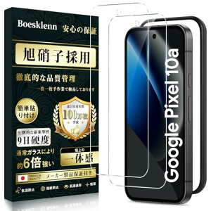 �Ή� Google Pixel 10a �K���X�t�B���� Google Pixel 10a �p �t�B���� 2������ �K�C�h�g�t�� ���{��AGC���Ɏq 0.26mm ���^ 9H�d�x �ϏՌ� ������ ���N���ȉ掿 �����ߗ� �����z�� �C�A�h�~ ��U�h�~ �w��