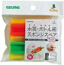 アズマ コップ洗い取替用 水筒 ボトル用スポンジスペア 2P 4 8 2cm 細いそそぎ口洗いもOK SQA27