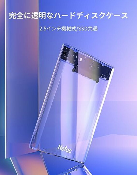 楽天市場】Netac 2.5インチ HDD/SSD ケース Type C USB3.1/USB3.0 透明  