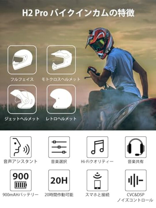 楽天市場】バイク用インカム, Moman H2 Pro 2台セット 1000m通信可能 