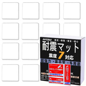 耐震ジェル 耐震マット 粘着マット 地震対策 防炎対策 転倒防止 滑り止め 振動吸収 水洗い可能 静音マット 両面粘着 静音ジェル 震度7まで対応 耐荷重100kg