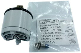 KVK カートリッジ(上吐水用) ZKM110A