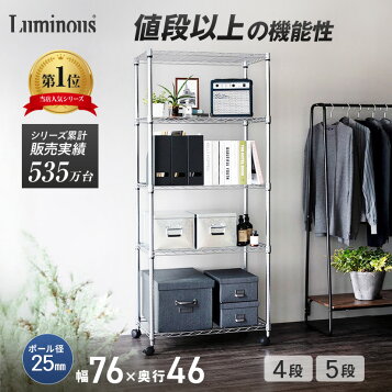 楽天市場】【8日まで☆P2倍】 スチールラック ルミナス ラック [25mm 