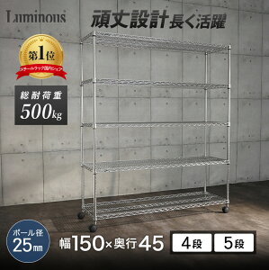 ルミナス スチールラック ルミナスラック 大型 大容量 倉庫 業務用 ラック 棚 4段 幅150 奥行46 高さ157 5段 高さ180 キャスター付き ルミナスレギュラー 最安値 納戸 オフィス 物流 Luminous オープ