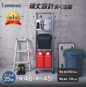 \P10倍&クーポン/ スチールラック ルミナス ラック 幅45 奥行46 キャスター付き ルミナスレギュラー 大型 大容量 ラック 業務用 棚 倉庫 納戸 オフィス 物流 Luminous 業務用 収納ラック キッ