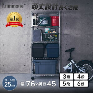 \P10倍&クーポン/ スチールラック ルミナス ラック 業務用 棚 ルミナスレギュラー 幅76 奥行46 キャスター付き 大型 大容量 倉庫 納戸 オフィス 物流 収納棚 Luminous 収納ラック キッチンラッ