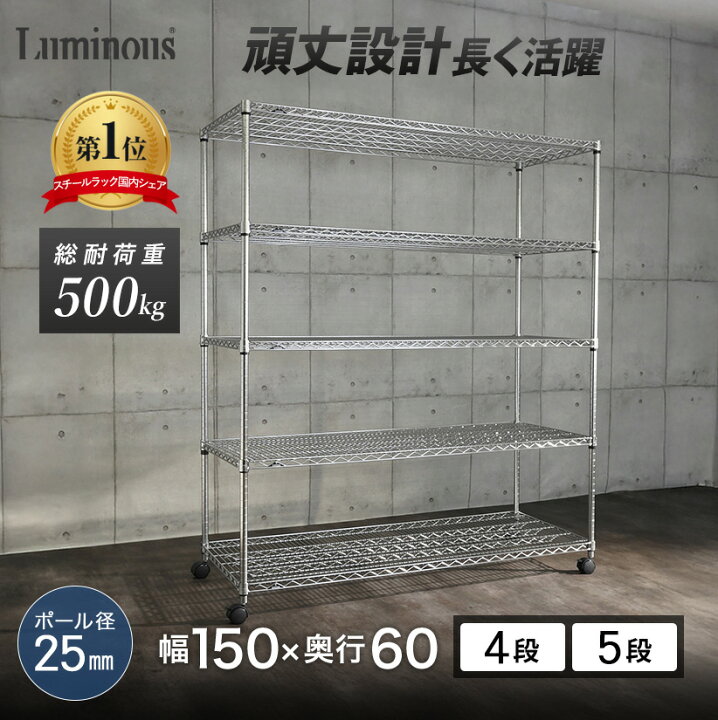 楽天市場】【25mm】棚 ラック スチールラック ルミナス メタル ラック 