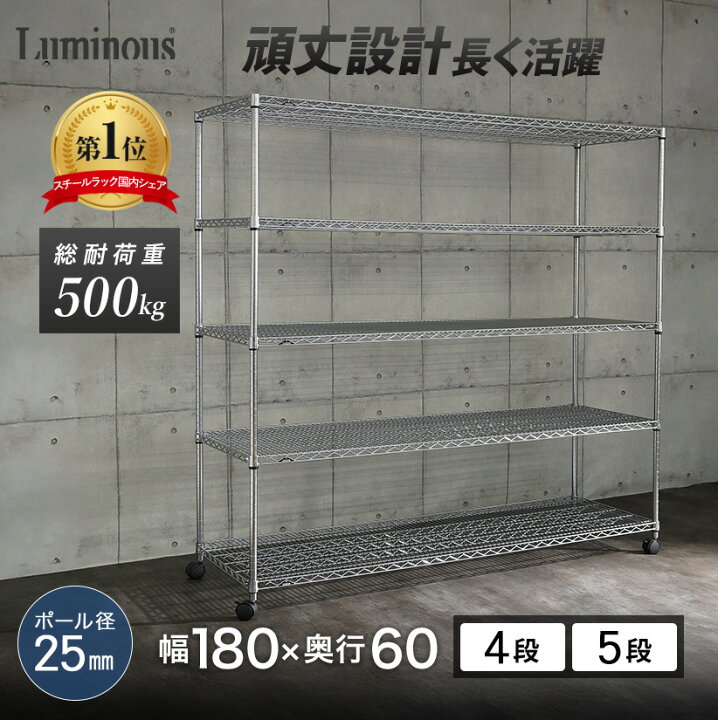 楽天市場】棚 ラック ルミナス スチールラック 頑丈 幅180 奥行60 5段 