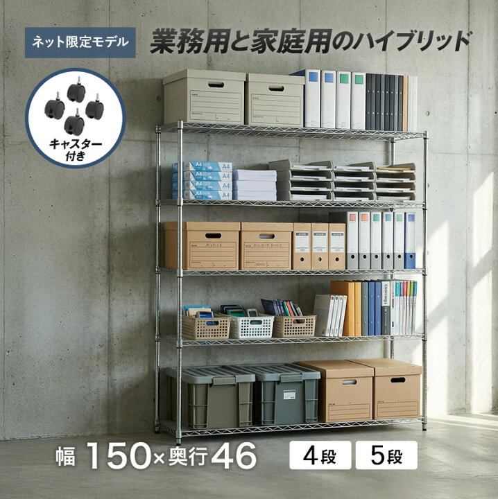 楽天市場】棚 ラック 頑丈 ルミナス スチールラック 幅150 奥行45 5段 