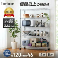 ルミナス スチールラック 棚 ラック 頑丈 幅120 奥行46 4段 5段 防サビ スチール棚 メタル ラック 収納棚…