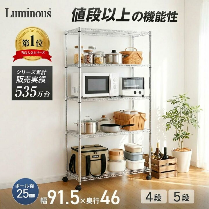 楽天市場】☆ポイント5倍☆ ルミナス スチールラック 頑丈 棚 ラック 
