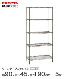 スチールラック エレクター ラック ベーシック ヴィンテージ 幅90x奥行45x高さ190cm 5段 シルバー ERECTA 送料無料 収納ラック B1836VSS74PVS5