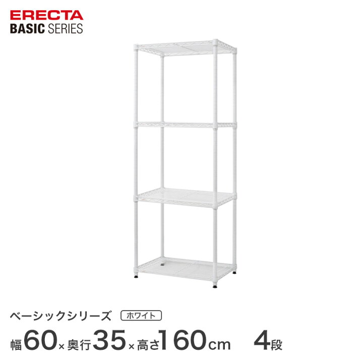楽天市場】スチールラック エレクター ERECTA ラック ベーシック 