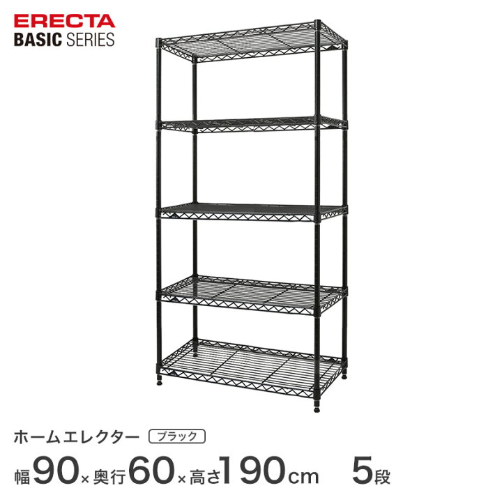 楽天市場】スチールラック エレクター ERECTA ラック ベーシック 