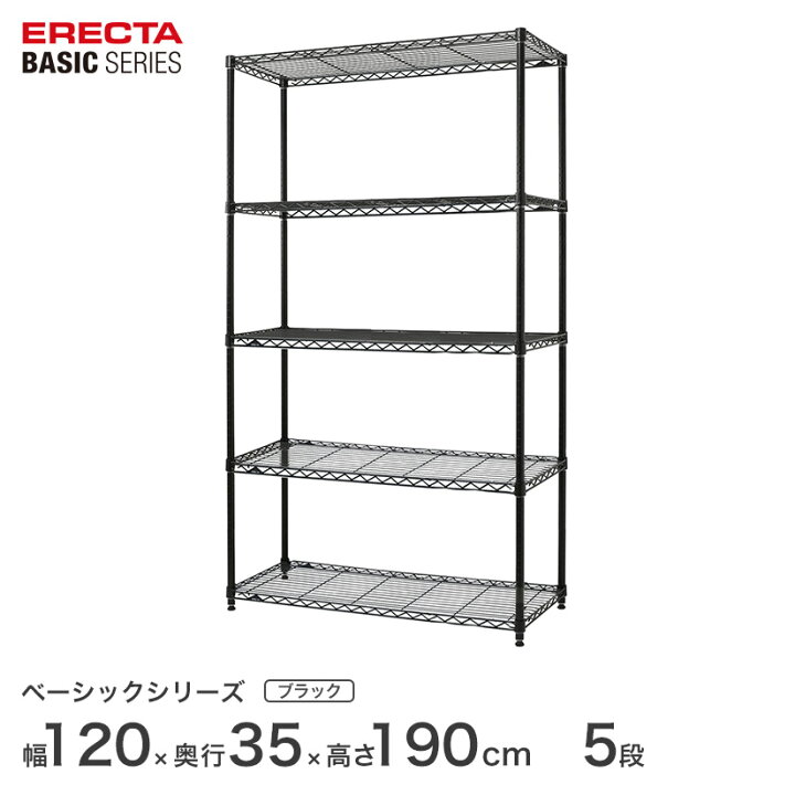 楽天市場】スチールラック エレクター ERECTA ラック ベーシック 