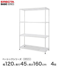 予約販売(6月上旬出荷予定)スチールラック エレクター ERECTA ラック ベーシックシリーズ フリーラック 棚 収納棚 業務用 プロ仕様 収納 アルミラック カラーラック ホワイト 幅120×奥行45×高さ160cm 4段 RBR4818634W