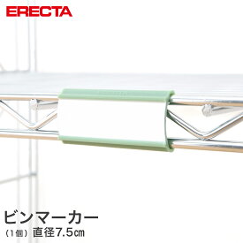 【レビュークーポン対象】エレクター ERECTA ビンマーカー 9989P