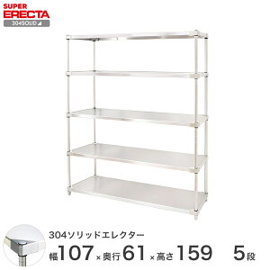GN^[ ERECTA 304\bhGN^[ Vo[ XeXbN ~[ [bN Ɩp ItBX  55×s60×160 5i LSS570SPS1590W5