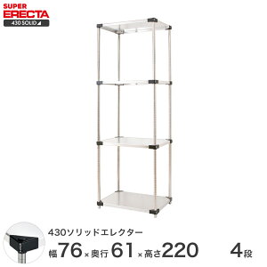 _P5{&N[|^ GN^[ ERECTA 430\bhGN^[ Vo[ XeXbN ~[ [bN Ɩp ItBX  75×s60×220 4i LSS760P2200W4