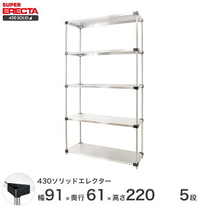 _P5{lN[|^ GN^[ ERECTA 430XeX\bhGN^[ Vo[ XeXbN ~[ [bN Ɩp ItBX  90×s60×220 5i LSS910P2200W5