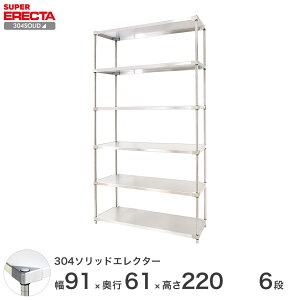 _P10{!Ԍ^ GN^[ ERECTA 304\bhGN^[ Vo[ XeXbN ~[ [bN Ɩp ItBX  90×s60×220 6i LSS95SPS2200W6