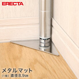 【レビュークーポン対象】エレクター ERECTA メタルマット 幅8.9cm MMT