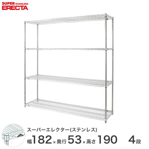 【送料無料】 エレクター ERECTA ステンレスエレクター シルバー ステンレスラック 厨房 業務用 オフィス 会社 幅180×奥行55×高さ190 4段 SBS1820PS1900W4 ワイヤーラック ワイヤーシェルフ 収納棚