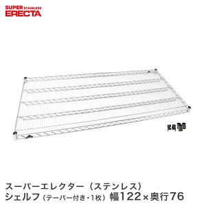 0ERECTA �X�e�����X�G���N�^�[�V�F���t ��121.2x���s76.6cm SLMS1220 ���C���[���b�N ���C���[�V�F���t ���[�I �G���N�^�[�V�F���t �G���N�^�[���b�N ���^�� ���b�N �I�[�v���V�F���t ���b�N ���[��
