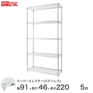 \P5倍&クーポン/ スチールラック エレクター ラック オールステンレスエレクター ステンレスシェルフ 幅90×奥行45×高さ220 5段 シルバー 送料無料 収納ラック SMS95PS2200W5
