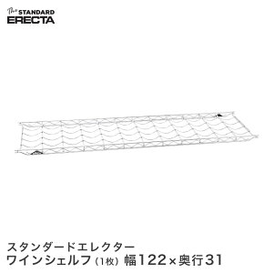 �G���N�^�[ ERECTA ���C���V�F���t THE �X�^���_�[�h�G���N�^�[ S�V���[�Y�p �{�g�����[��12�{ ���s30.3×��121.3cm 12�{ WS1220 ���C���[���b�N ���C���[�V�F���t ���[�I �G���N�^�[�V�F���t ���[��