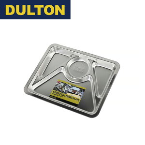 ダルトン DULTON フードトレイ ミリタリー ステンレス 清潔 ディナー 給食 アウトドア キャンプ トレイ コンボ プレート B