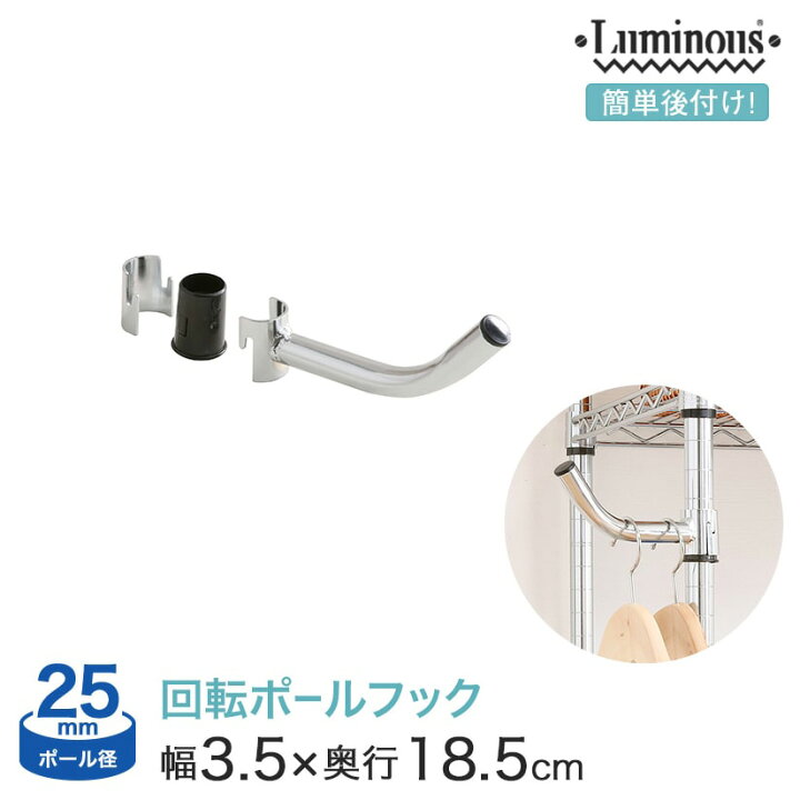 楽天市場 ルミナス スチールラック パーツ 簡単後付 回転ポールフック 幅3 5 奥行18 5 高さ6cm 25apf 15 フロアーズ 楽天市場 ルミナス スチールラック パーツ 簡単後付 回転ポールフック 幅3 5 奥行18 5 高さ6cm 25apf 15 フロアーズ