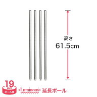 スチールラック パーツ ルミナス 棚 ラック 収納棚 メタル ラック シェルフ ポール [継ぎ足し用ポール／ …