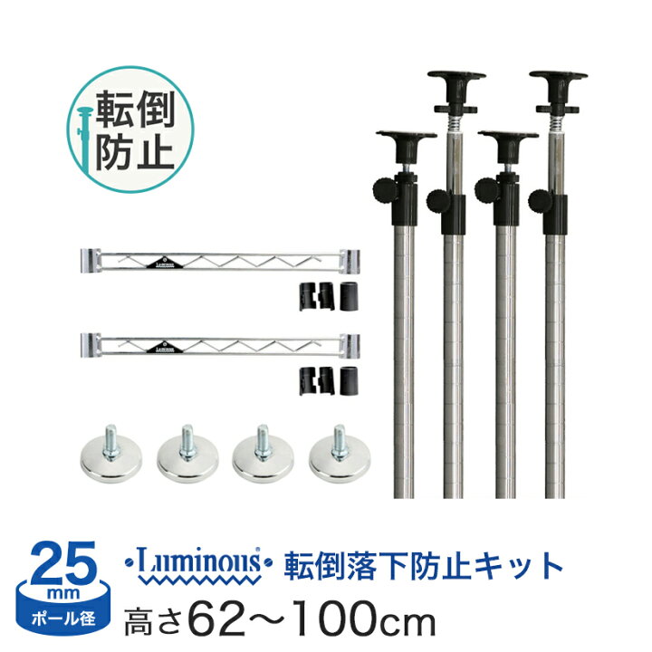 楽天市場】落下防止セット長さ62〜100cm 4本 ポール径25mm / ワイヤー 