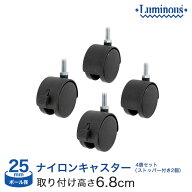 棚 ラック スチールラック パーツ 頑丈 ルミナス 収納棚 メタル ラック シェルフ ナイロンスキャスター 4…