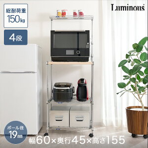 \P10倍&クーポン/ レンジ台 ルミナス 隙間収納 調味料 ワゴン 棚 ラック シェルフ 収納 収納棚 おしゃれ キャスター付き オープンラック ワイヤーシェルフ 棚 幅60 奥行45 4段 ポール径19mm MD