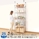 ＼お値引きクーポンあり!／ 突っ張り ラック 突っ張りラック 壁面 棚 スチール ランドリーラック 壁面収納 突っ張り収納 つっぱり飾り棚 壁 本棚 ディスプレイラック ルミナス ルミナススリム 幅76 奥行46 高さ215.5〜280cm 5段 ポール径25mm MMH76-5T