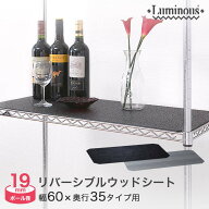 【19mm】棚 ラック スチールラック パーツ 頑丈 ルミナス 収納棚 メタル ラック シェルフ ウッドシート …