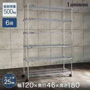 ルミナス メタルラック 幅120 奥行46 高さ180 5段」の人気商品一覧 