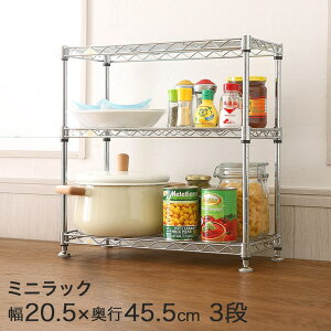 棚 ラック シェルフ 収納 収納棚 おしゃれ キャスター付き オープンラック 卓上 ラック キッチンラック 収納棚 ミニラック 調味料ラック 幅20.5 奥行45.5 高46.5 3段 ポール径12.7mm アルミラック