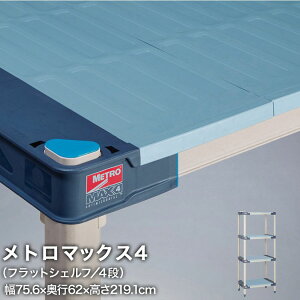 GN^[ g}bNX4 tbgVFtdl 4iZbg 75.6×s62×219.1cm MAX42430FMX86P4 C[bN C[VFt [I GN^[VFt GN^[bN I[v