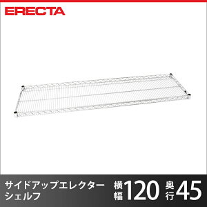 �X�`�[�����b�N �G���N�^�[ ���b�N �T�C�h�A�b�v�G���N�^�[�V�F���t ERECTA �������� MU1220 W1212xD460mm MU1220