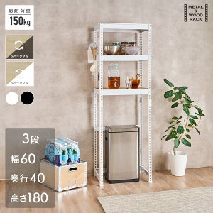 _P5{!Ԍ聚^ Lb`bN Lb`[ ^EbhbN ؐbN W METALWOOD RACK 60 3i(61×s41×180cm) zCg^ ubN MWKT6018-3