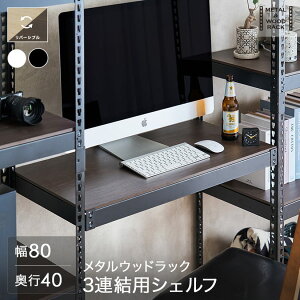 METALWOOD RACK ؍ J[VFt EbhbNI ؐI J[{[h ^EbhbN 80cmp zCg^ ubN MWPHB80