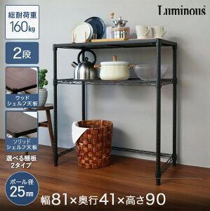 キッチン収納 キッチン収納 黒 ブラック 収納棚 ルミナス ノワール キッチンラック キッチン 収納棚 ルミナスノワール スリム おしゃれ ヴィンテージ 2段 幅81×奥行41×高さ90cm