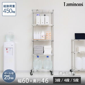 棚 ラック シェルフ 収納 収納棚 おしゃれ キャスター付き オープンラック 防錆 梅雨 水回り キッチン プレミアムライン ラック 全ワイヤーシェルフ 幅60 奥行46 3段 高さ90 4段 高さ120 4段 高さ