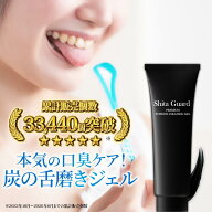 舌磨き ジェル 炭 舌みがき 舌ケア 舌クリーナー タンクリーナー 舌苔 口臭ケア 口臭対策 口臭予防 重曹 …