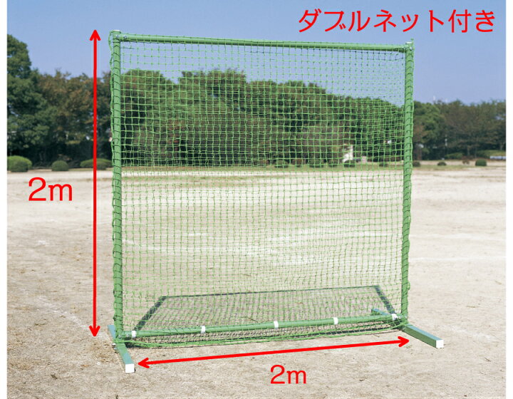 楽天市場 ダブルネットフェンス22防球フェンス 防球ネット ティーバッティング 野球 ソフトボール 練習 送料無料 送料込み バックネット 学校 体育 緑 グリーン グラウンド用品 防護 定置式アカバネ Akabane B 742沖縄 離島送料別途 スポーツショップ アカバネ