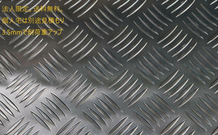 楽天市場】アルミ 縞板 3.5mm 700x1250 A5052 H112 5本線 チェッカー 